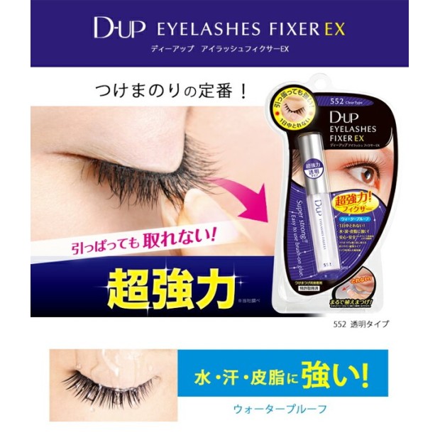 D-UP 超強力假睫毛膠水(#552透明) D-UP Eyelashes Fixer EX (#552 Clear)