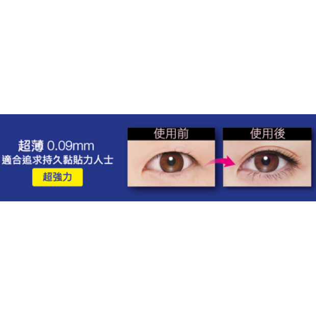 D-UP 迷人電眼雙眼皮貼(超強力) Wonder Eyelid Tape (Extra)