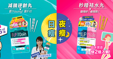 Unimat Riken減腩逆齡丸,秒睡祛水丸