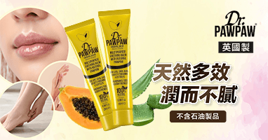 天然多效,潤而不膩-木瓜博士多效呵護木瓜膏