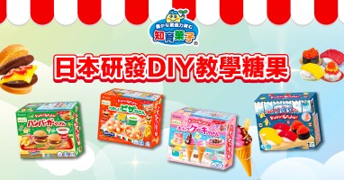 知育菓子 日本研發DIY教育糖果