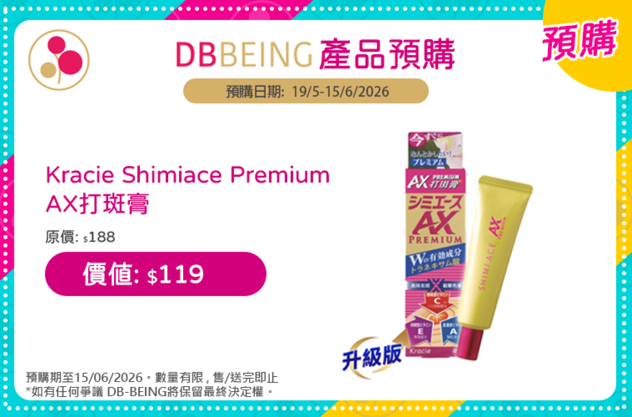 【預購】Kracie Shimiace Premium AX打斑膏