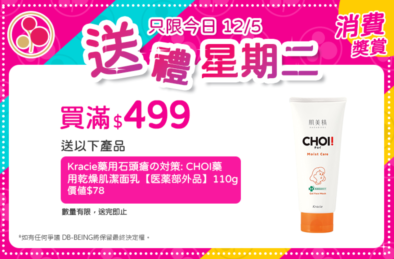 買滿$499,每週二送有不同禮物