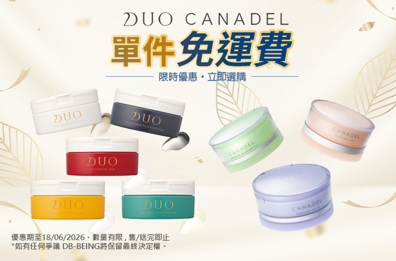 卸妝不繃緊,同時去黑頭,皺紋。DUO卸妝膏,單件免運費