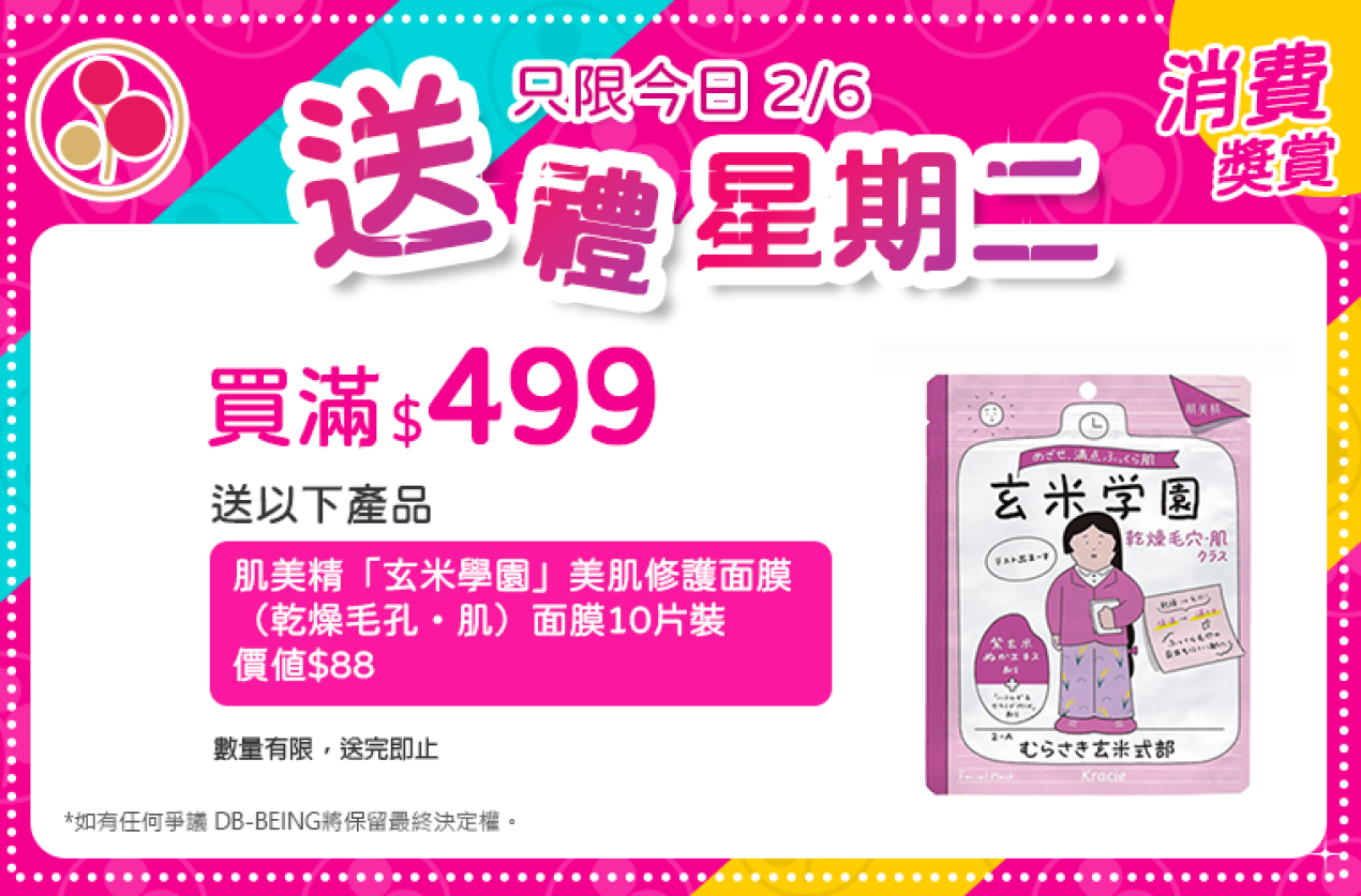 買滿$499,每週二送有不同禮物