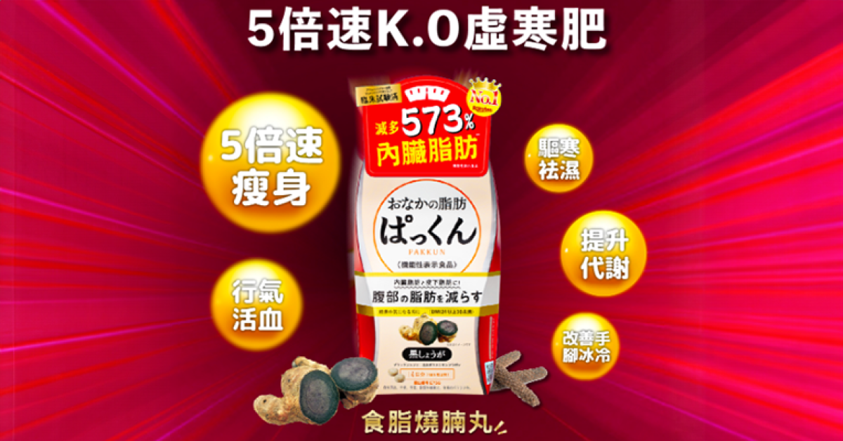小巧都推介|Svelty 食脂燒腩丸 Belly Fat Pakkun|5倍速瘦身
