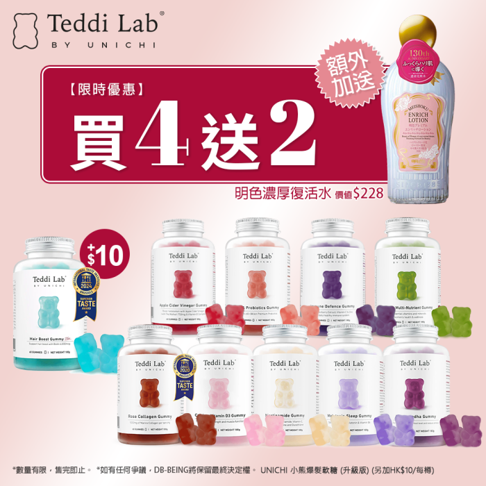【買4送2】UNICHI 小熊軟糖 再加送 明色濃厚復活水 【買4送2】UNICHI 小熊軟糖 再加送 明色濃厚復活水