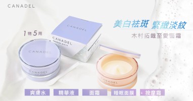 Canadel多合一藥用精華霜 指定萬寧銷售點一覽
