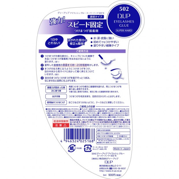 D-UP 速乾透明假睫毛膠水 #502 Eyelash Fixer Glue Super Hard #502