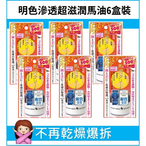 明色滲透角鯊烷馬油6盒裝