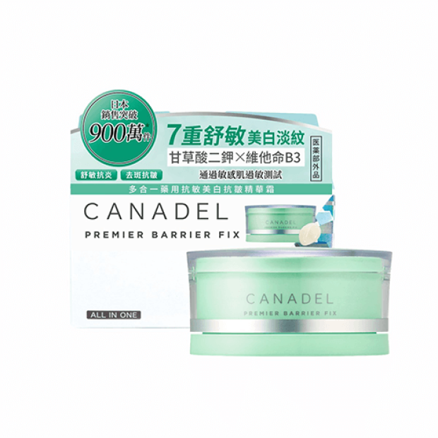 CANADEL 多合一藥用抗敏美白抗皺精華霜