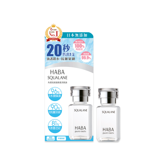 HABA 角鯊烷保濕修護美肌油 15mL