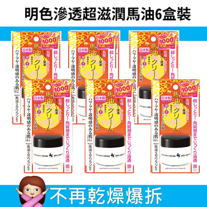 明色滲透角鯊烷馬油6盒裝【平均每件$43.2】 明色滲透角鯊烷馬油6盒裝【平均每件$43.2】