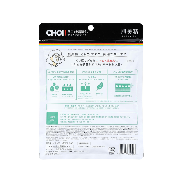 Kracie藥用石頭瘡の対策: 肌美精CHOI藥用滅瘡面膜10片裝【医薬部外品】
