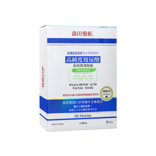 森田藥粧高純度玻尿酸保濕潤澤面膜 (8片)