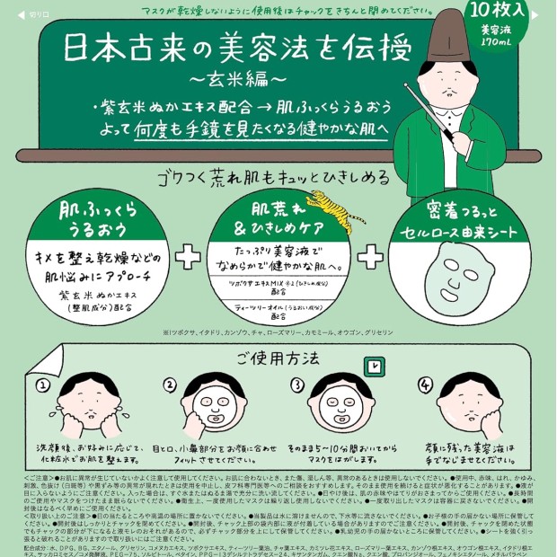 肌美精「玄米學園」美肌修護面膜（膚況不穩・緊緻）面膜10片裝