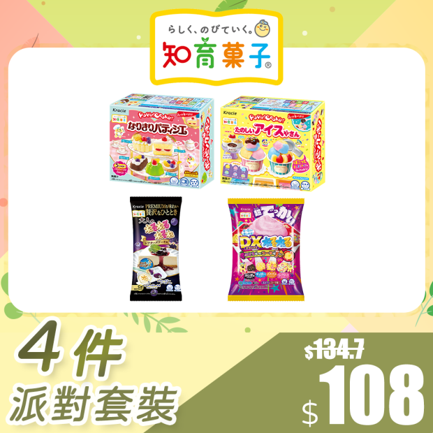 Kala EE 推薦 —— 知育菓子4件派對套裝 Popin Cookin Party Set