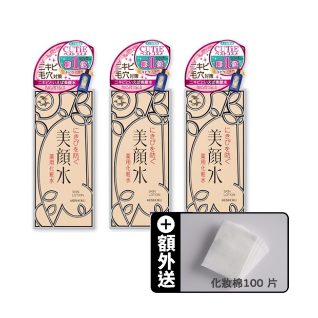 明色美顏水3件套裝