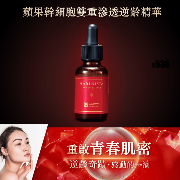 明色HARINISTA幹細胞雙重滲透逆齡精華(30ml) 