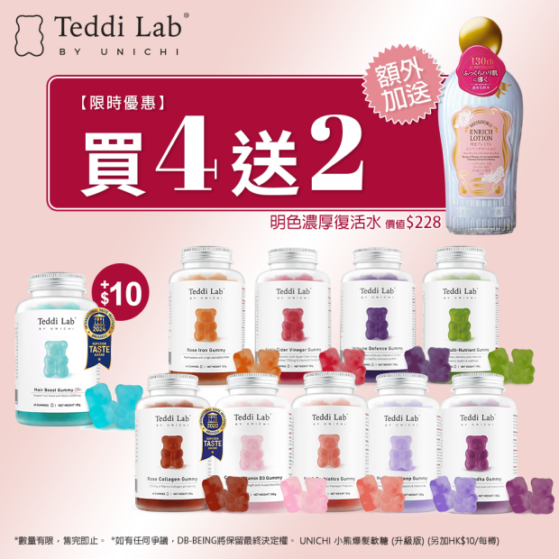 【買4送2】UNICHI 小熊軟糖 再加送 明色濃厚復活水
