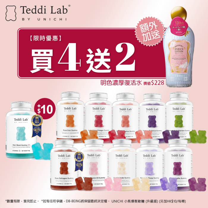 【買4送2】UNICHI 小熊軟糖 再加送 明色濃厚復活水