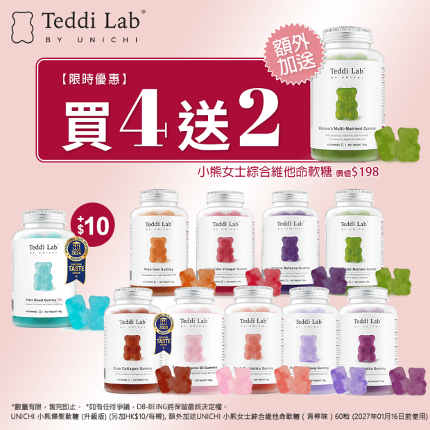【買4送2】UNICHI 小熊軟糖 再加送 女士綜合維他命軟糖（青檸味）60粒