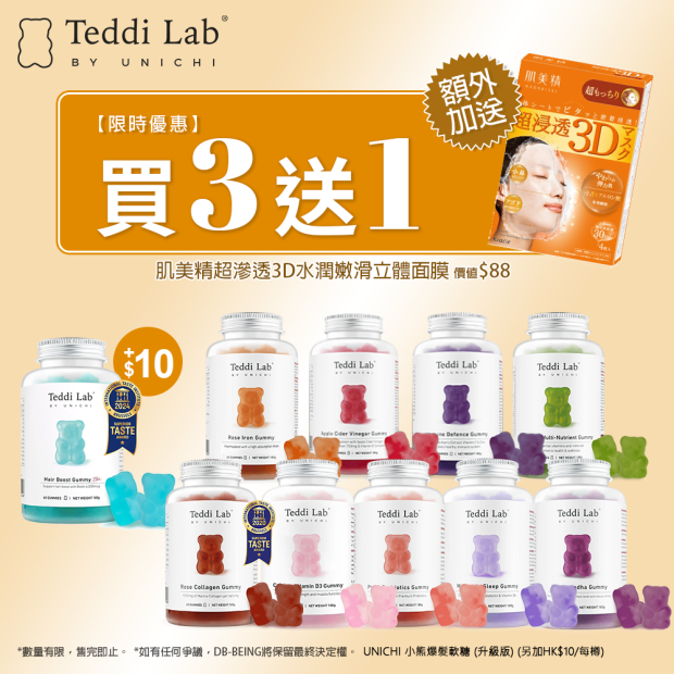 【買3送1】UNICHI 小熊軟糖 再加送 肌美精超滲透3D水潤嫩滑立體面膜