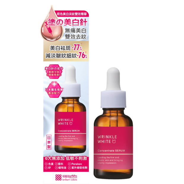 明色美白淡紋雙效精華