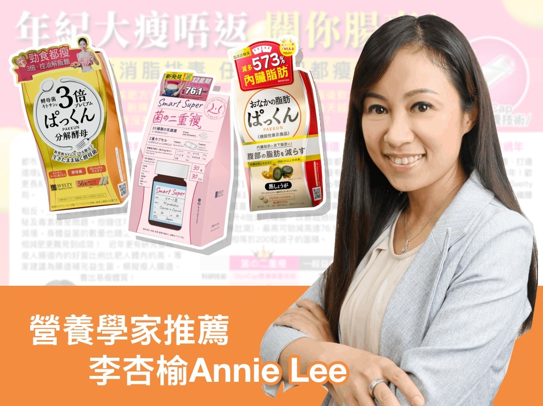 營養學家李杏榆Annie