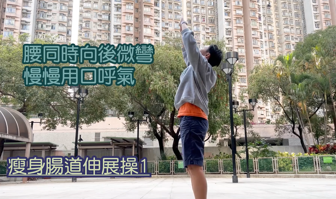 Sonia分享2款Office都簡單易做到嘅瘦身腸道伸展操