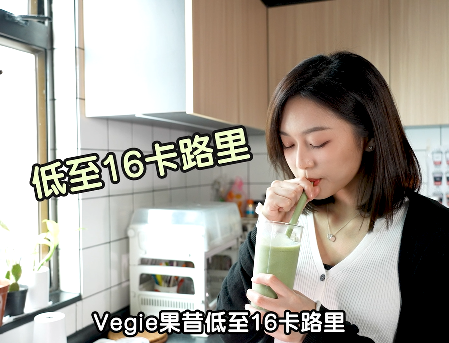 早餐飲一杯Vegie365倍效酵素青汁果昔當早餐，易入口又方便