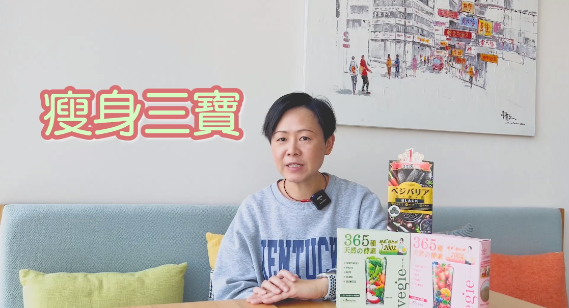 首席教練Sonia分享瘦身至強組合