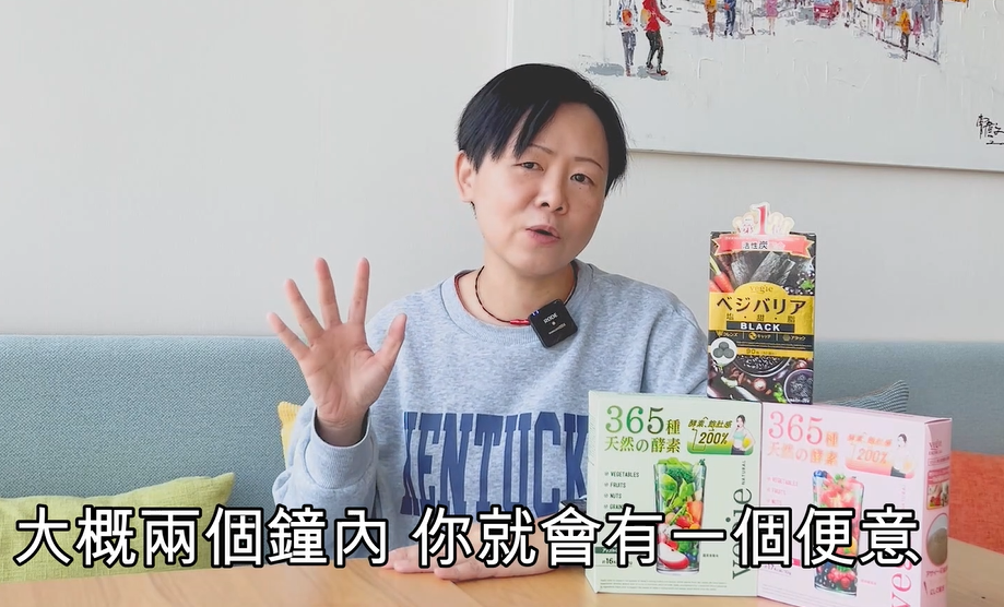 Sonia通常飲完一杯Vegie之後，大概兩個鐘 就會有便意