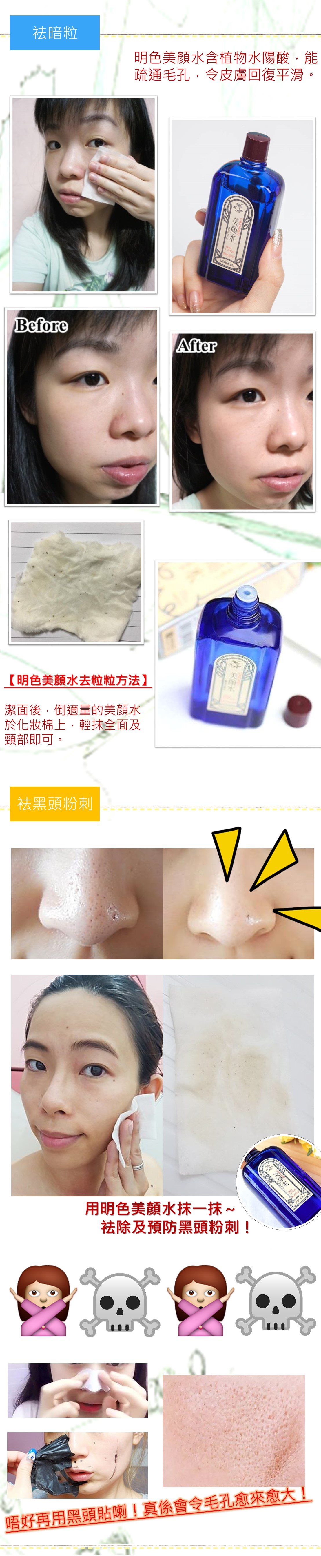 莎莎熱賣 萬能美顏水5大絕密秘技大公開 乾淨睇得見教你搞掂油脂死皮 暗粒黑頭粉刺 紅腫瘡 石頭瘡及粗大毛孔