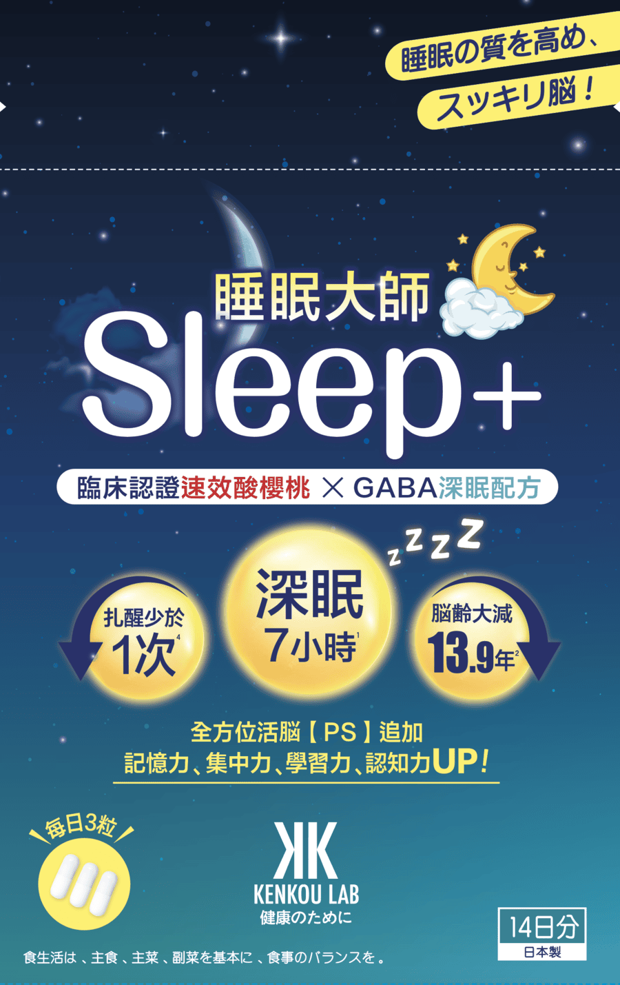 Kenkou Lab Sleep+